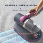 布団クリーナー 家事用品 ハンディクリーナー 布団掃除機 お手入れ コードレス ダニ 掃除機 晟恒中馳 uv清潔ケア ペットの毛 ハンディー ハウスダスト除去