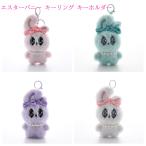 エスターバニー ふわふわ 韓国 キーリング キーホルダー 可愛い ふわふわぬいぐるみ可愛い 収納 シール傷防止 ふわふわぬいぐるみ 小銭入れ 財布