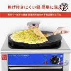 電気クレープ機 業務用 焦げ付き防止 晟恒中馳 50-300度調整で焼き加減を整えやすく 店舗やイベントでも活躍しやすいクレープメーカー