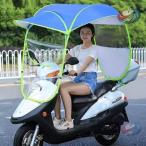 自転車 電動バイク 防水傘 晟恒中馳 完全に閉じた 折りたたみ サンバイザー シェードテント 風防 日除け 雨除け 通勤 通学