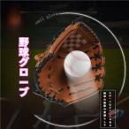 野球 グローブ 軟式 少年 晟恒中馳 ピッチャー 練習用