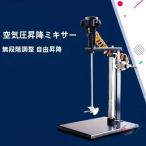  краска миксер пустой атмосферное давление Star la-.. средний .5 галлон 20L соответствует автоматика подниматься и опускаться скорость регулировка возможность . краска . жидкий . единообразие . смешивание легко 