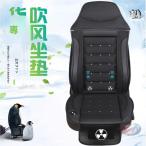 トラック シートクーラー 24V 車用 �