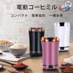 電動コーヒーミル コーヒーグライ�