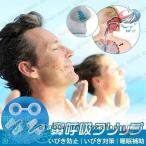 いびき対策いびき防止5個セット無�