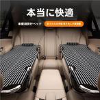 カーベッド 車中泊ベッド 車内ベッド 車載ベッド 晟恒中馳 軽量 コンパクト スチール製 折り畳み式 組み立て不要 段差解消 隙間収納 アウトドア