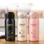 スヌーピー 水筒 420ml 魔法瓶 子供用 大人用 軽量 保温保冷 キッズ 水筒 おしゃれ かわいい マグ ワンタッチ サーモス 誕生日 お祝い 記念品