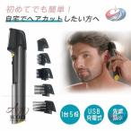 ショッピングバリカン 1台5役 充電式 チタントリマー バリカン 散髪 ヒゲトリマー 晟恒中馳 ヘアカッター 電動バリカン 髭剃り 電気シェーバー 多機能で使いやすい一台