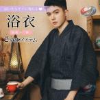 浴衣 メンズ セット 男性和服 メン�