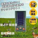  защита от кошек ультразвук солнечный водонепроницаемый животное .. контейнер вредитель меры .. средний . кошка меры мышь меры . птица меры собака исключая .IP58 водонепроницаемый пыленепроницаемый . наружный тоже спокойно можно использовать 