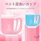  кошка собака пара мытье cup товары для домашних животных .. средний . прогулка ... лапа уход . простой массаж делая мытье ... полуавтоматический очиститель 