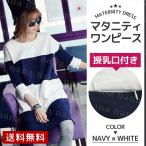 マタニティー ワンピース 授乳 マタニティワンピース 授乳服 授乳口付き オフィス マタニティウェア 安い かわいい ジッパー 妊婦服 春 夏 大きいサイズ