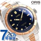 毎日さらに+10倍 オリス ORIS ダイバ