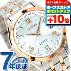 シチズン エクシード エコドライブ ソーラー電波 CB1084-51A 腕時計 ブランド メンズ