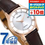 本日+16倍 シチズン エコドライブ ソーラー電波 薄型 レディース 腕時計 ブランド ES0002-06A CITIZEN
