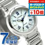 シチズン エクシード ティタニアライン エコドライブ ソーラー電波 ES9320-52W CITIZEN 腕時計 ブランド レディース