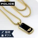 ポリス ネックレス ペンダント メンズ POLICE STAMP プレート GN0038602 ゴールド アクセサリー ジュエリー ブランド 高級 おしゃれ プレゼント 男性 実用的