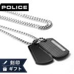ポリス ネックレス ペンダント メンズ POLICE DOUBLETAG プレート GN0042001 シルバー ブラック アクセサリー ジュエリー ブランド 高級 プレゼント 男性 実用的