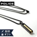 ポリス ネックレス ペンダント メンズ POLICE LINKLINE GN0081902 ブラック ゴールド アクセサリー ジュエリー ブランド 高級 おしゃれ プレゼント 男性 実用的