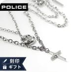 ポリス ネックレス ペンダント メンズ POLICE DUALITY 2連 十字架 クロス GN0085301 シルバー アクセサリー ジュエリー ブランド 高級 プレゼント 男性 実用的