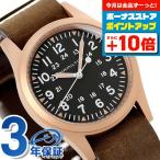 ハミルトン カーキ フィールド メカ