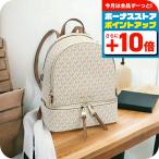 マイケルコース ブランド リュックサック デイパック レディース リュック PVC 30S7GEZB1B VANILLA ホワイト系 バッグ おしゃれ プレゼント ギフト