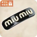 ショッピングMIUMIU ミュウミュウ バレッタ レディース ブランド MIUMIU イタリア 5IF071 NERO+BIANCO ブラック ヘアアクセサリー