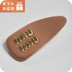 ショッピングMIUMIU ミュウミュウ バレッタ レディース ブランド MIUMIU 5IF092 ブラウン ヘアアクセサリー