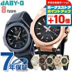 ショッピングbaby Baby-G レディース 腕時計 ブランド ソーラー アナログ MSG-S500 カシオ ベビーG G-MS 選べるモデル