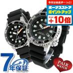 ペアウォッチ シチズン プロマスター ソーラー メンズ レディース 腕時計 ブランド CITIZEN PROMASTER BN0156-05E EO2020-08E