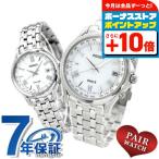 25日は+10倍でP最大11倍 ペアウォッチ セイコー 電波ソーラー 腕時計 SEIKO DOLCE＆EXCELINE
