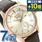 今だけさらに+24倍 セイコー SEIKO メンズ 腕時計 ブランド 日本製 自動巻き 機械式 カクテル サイドカー SARY132 SEIKO プレザージュ