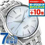 セイコー プレザージュ Cocktail Time カクテル スカイダイビング 自動巻き メンズ 腕時計 SARY161 SEIKO PRESAGE アイスブルー 記念品 プレゼント ギフト
