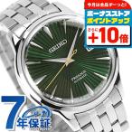 セイコー プレザージュ Cocktail Time 自動巻き 腕時計 ブランド メンズ SEIKO PRESAGE SARY271 アナログ グリーン 日本製