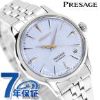 セイコー プレザージュ Cocktail Time 自動巻き 腕時計 ブランド レディース ダイヤモンド SEIKO PRESAGE SRRY049 アナログ ライトブルー