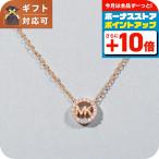マイケルコース MICHAEL KORS ネックレス MKC1726CZ791 レディース