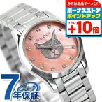 グッチ 時計 Gタイムレス 27mm スイス製 クオーツ レディース 腕時計 ブランド YA1265025 ピンクシェル 猫 ネコ ミスティックキャット