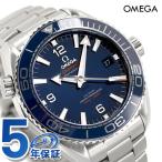 オメガ シーマスター プラネットオーシャン 600M 自動巻き 215.30.44.21.03.001 腕時計 新品