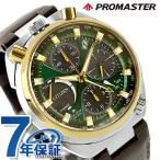 シチズン プロマスター LANDシリーズ Eco-Drive 50周年限定 TS