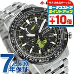 シチズン プロマスター SKYシリーズ ジオ・トレッカー 腕時計 ブランド メンズ 電波ソーラー CITIZEN PROMASTER BY3006-53E プレゼント 実用的