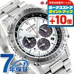 シチズン プロマスター SKYシリーズ 光発電エコドライブ 腕時計 ブランド メンズ クロノグラフ ソーラー CITIZEN PROMASTER CA4660-61A アナログ シルバー