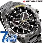 シチズン メンズ 腕時計 ブランド エコドライブ ソーラー電波 20気圧防水 CB5037-84E CITIZEN プロマスター オールグレー プレゼント 実用的