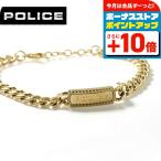 ショッピングセレブ ポリス ブレスレット メンズ ブランド POLICE TAPER チェーン GB0041302 ゴールド アクセサリー