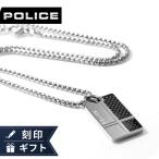 ポリス ネックレス ペンダント メンズ POLICE FIBERSKIN プレート GN0081801 シルバー アクセサリー ジュエリー ブランド 高級 おしゃれ プレゼント 男性 実用的