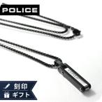 ポリス ネックレス ペンダント メンズ POLICE LINKLINE GN0081901 ブラック シルバー アクセサリー ジュエリー ブランド 高級 おしゃれ プレゼント 男性 実用的