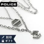 ポリス ネックレス ペンダント メンズ POLICE DUALITY 2連 ヘキサゴン GN0085302 シルバー アクセサリー ジュエリー ブランド 高級 プレゼント 男性 実用的