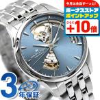 ハミルトン 腕時計 ブランド ジャズマスター オープンハート 自動巻き 機械式 メンズ レディース H32215140 アイスブルー プレゼント 実用的