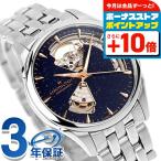 ハミルトン ジャズマスター Open Heart Auto 36mm 自動巻き 腕時計 ブランド メンズ レディース オープンハート HAMILTON JAZZMASTER H32215142 アナログ ブルー