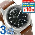 ハミルトン 自動巻き 機械式 カーキ キング メンズ 腕時計 H64455533 プレゼント 実用的