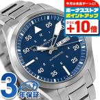 ハミルトン カーキ アビエーション パイロット デイデイト 42mm 自動巻き 腕時計 ブランド メンズ HAMILTON H64635140 ブルー プレゼント 実用的